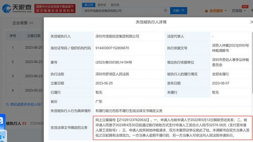 寶能再因拖欠員工工資成老賴，投資興辦實業陷困境